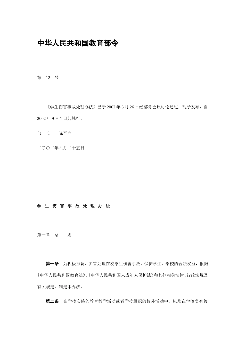 中华人民共和国教育部令_第1页