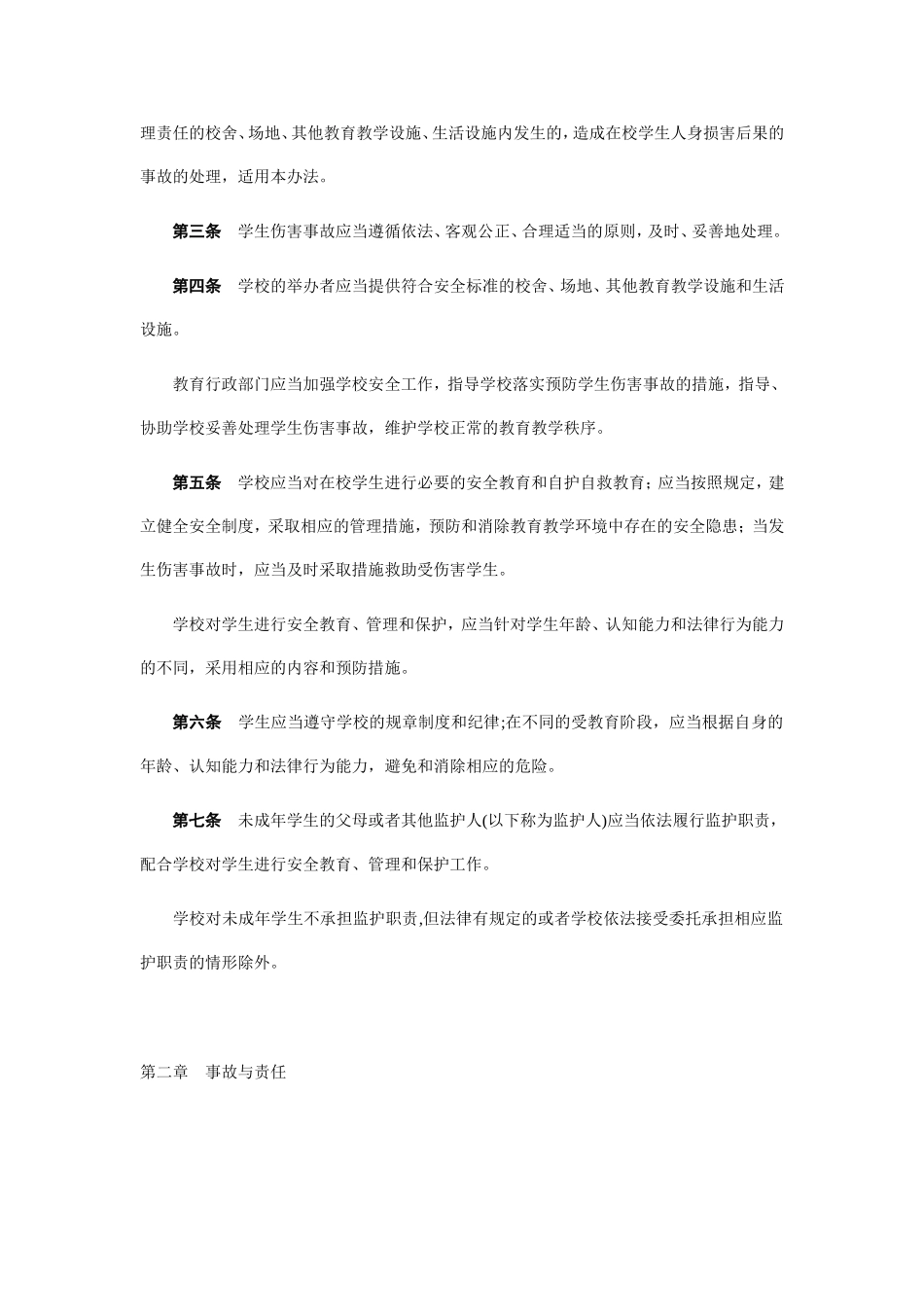 中华人民共和国教育部令_第2页