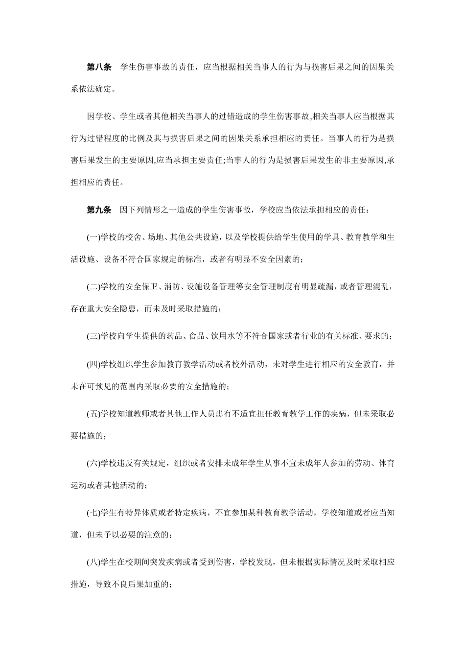 中华人民共和国教育部令_第3页