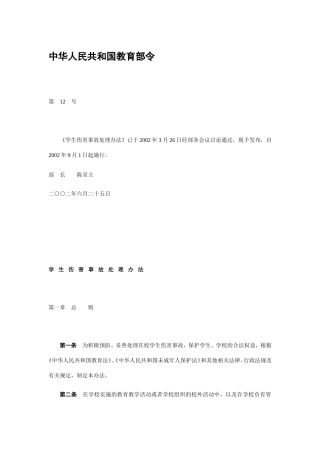 中华人民共和国教育部令