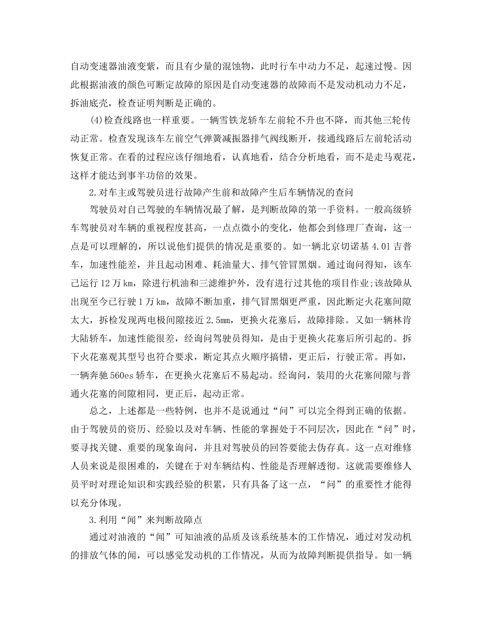 汽修工年度总结6篇 _第2页