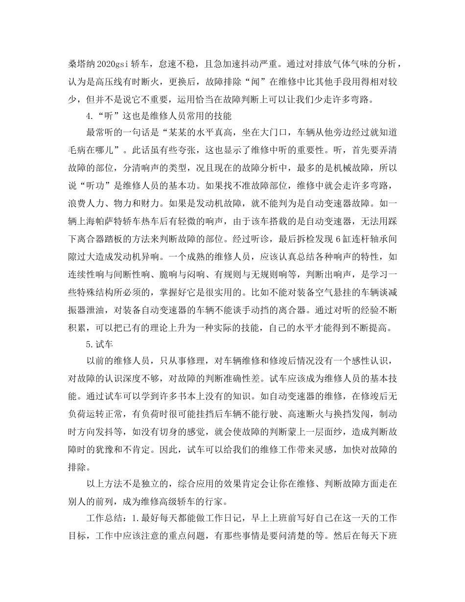 汽修工年度总结6篇 _第3页