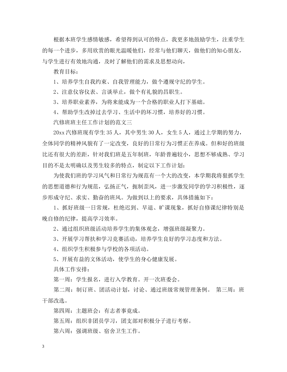汽修班班主任工作计划的范文 _第3页
