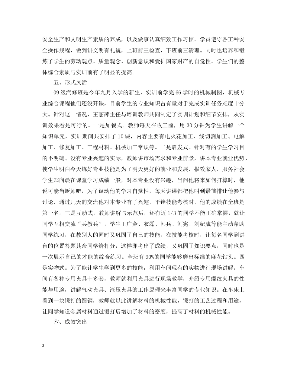 汽修毕业实习报告总结 _第3页