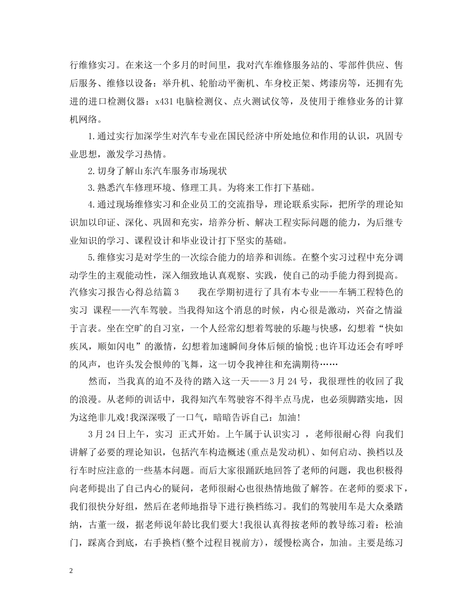 汽修实习报告心得总结 _第2页