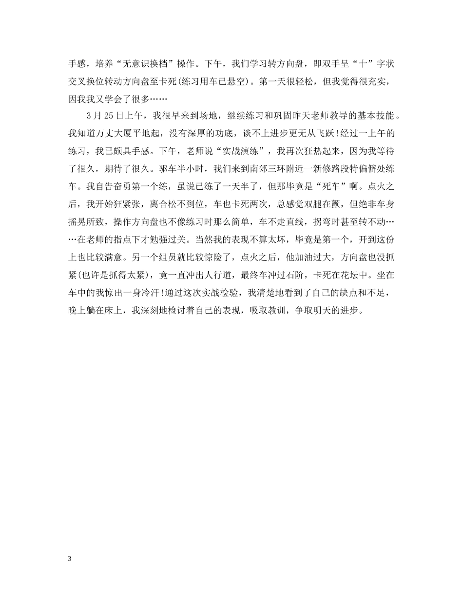 汽修实习报告心得总结 _第3页
