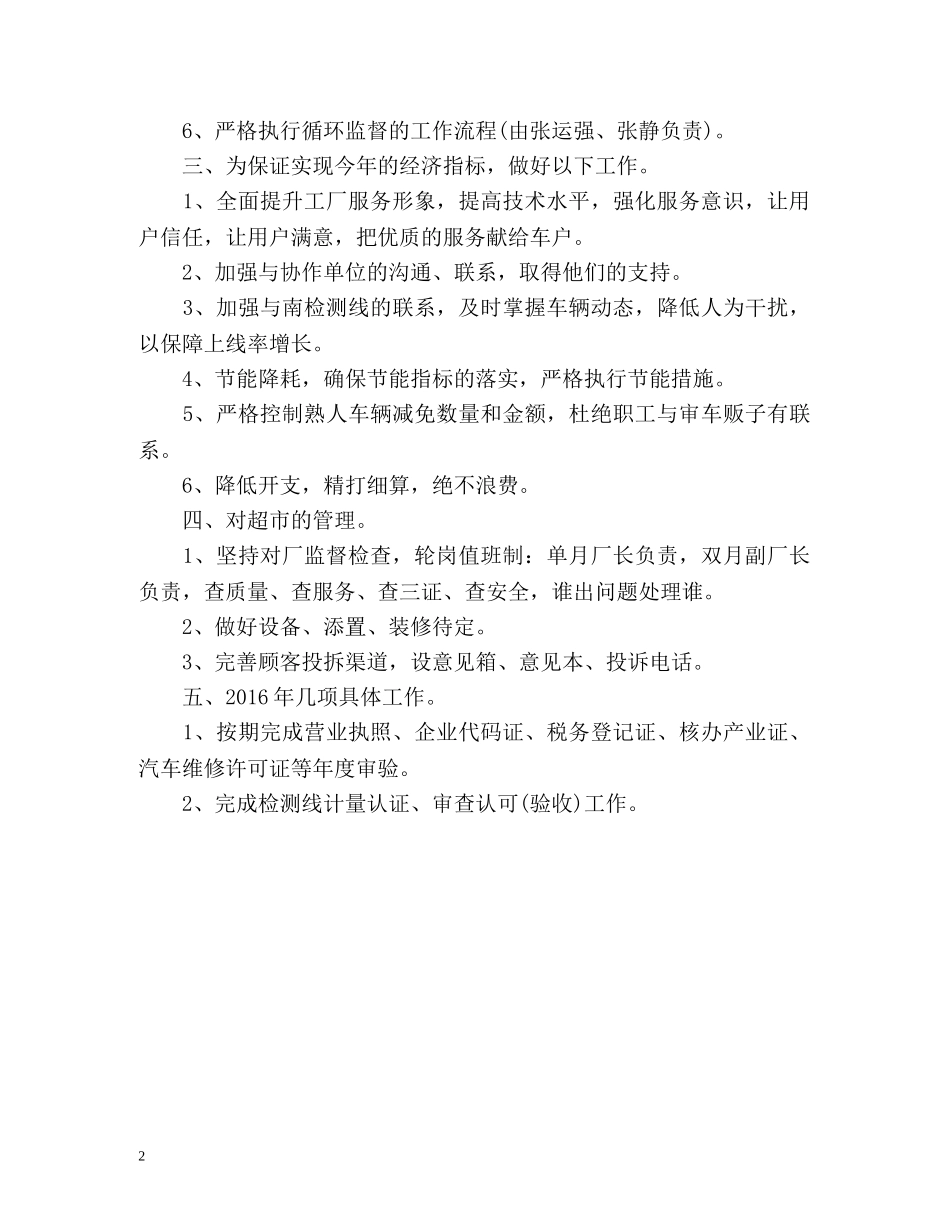 汽修工作计划 _第2页