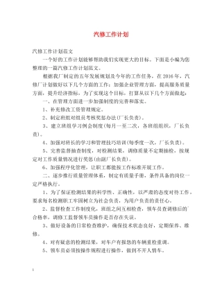 汽修工作计划 
