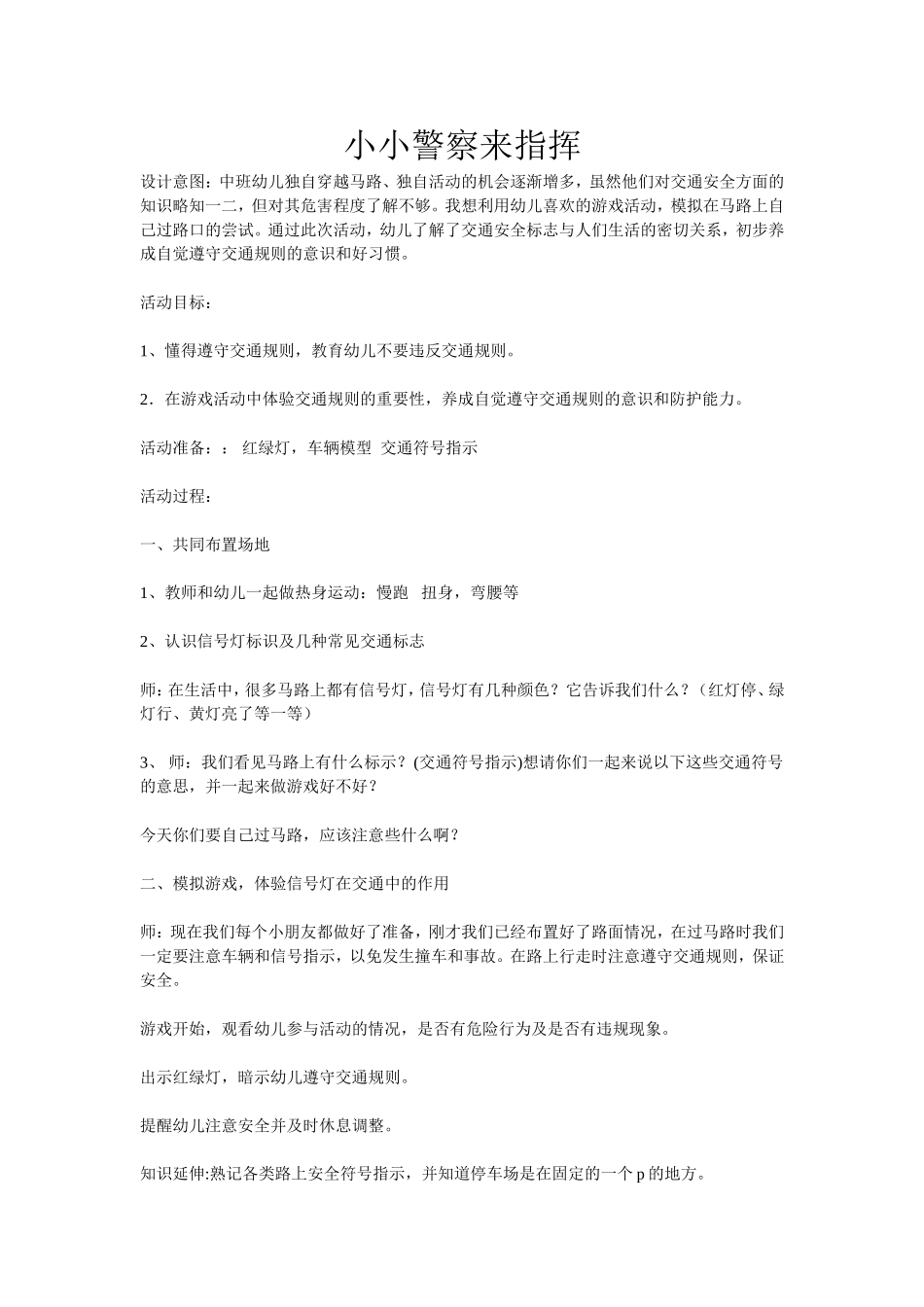 小小警察来指挥_第1页