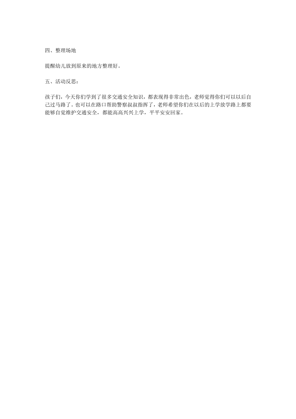 小小警察来指挥_第2页