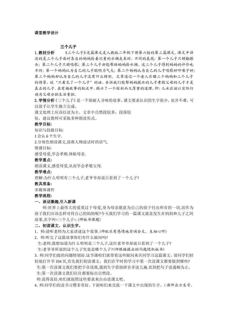 《三个儿子》教学课例_第1页