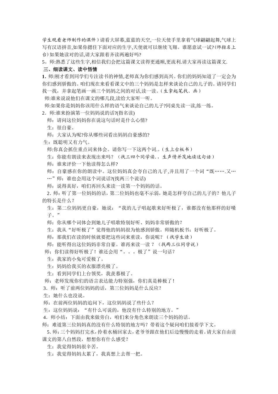 《三个儿子》教学课例_第2页