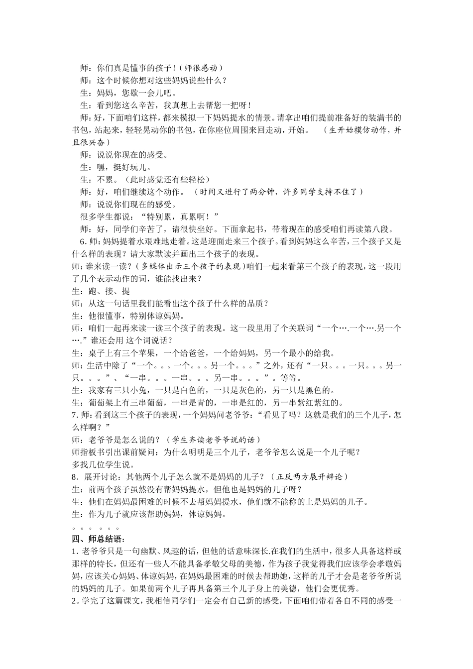 《三个儿子》教学课例_第3页