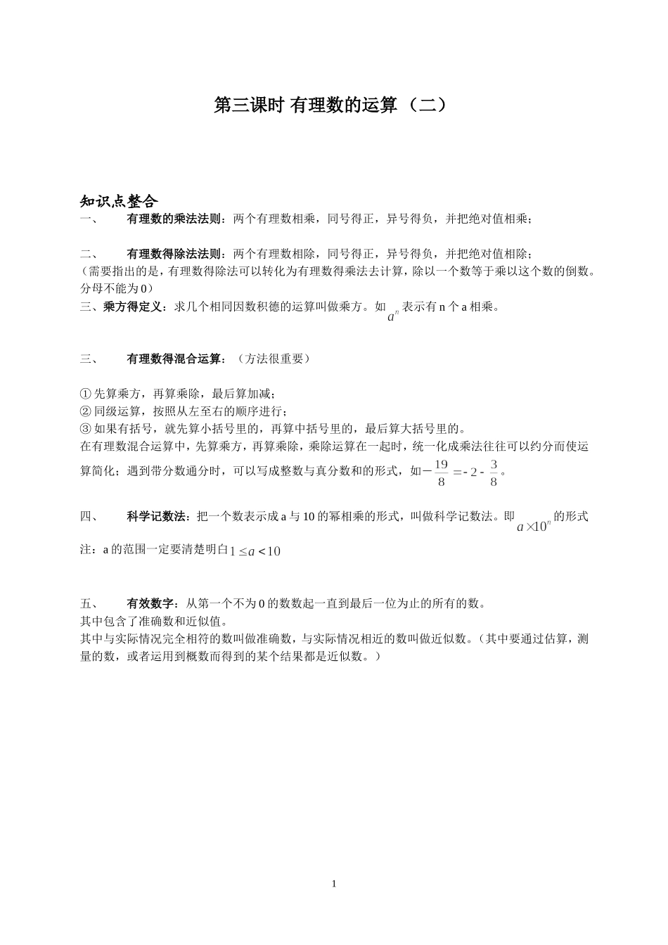 有理数混合乘方运算_科学计数法_第1页