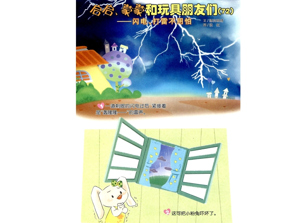 闪电、打雷不用怕_第1页