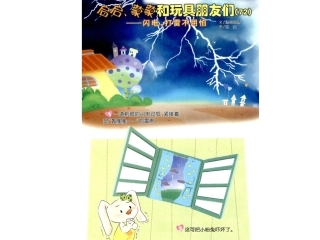 闪电、打雷不用怕