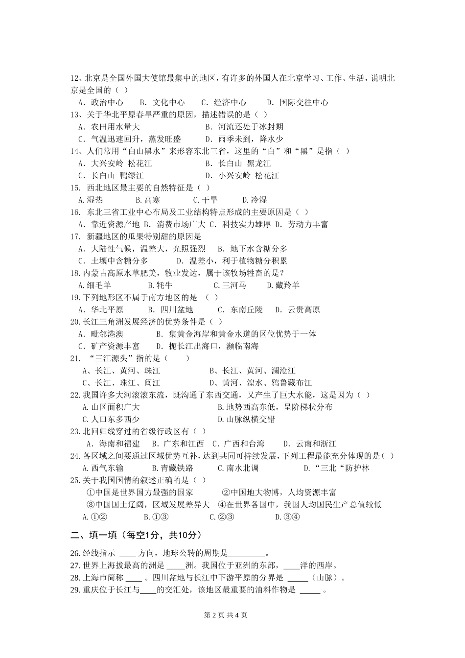 涪陵十六中2016年地理结业考试模拟试题（二）_第2页