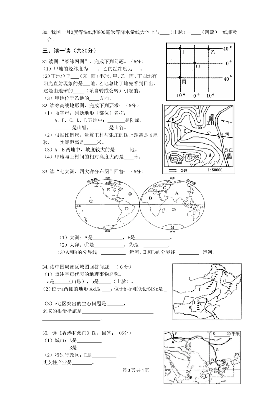 涪陵十六中2016年地理结业考试模拟试题（二）_第3页