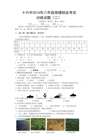 涪陵十六中2016年地理结业考试模拟试题（二）