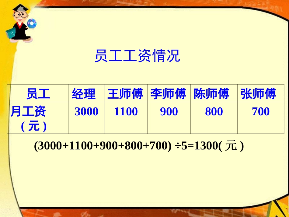 五年级数学中位数_第3页