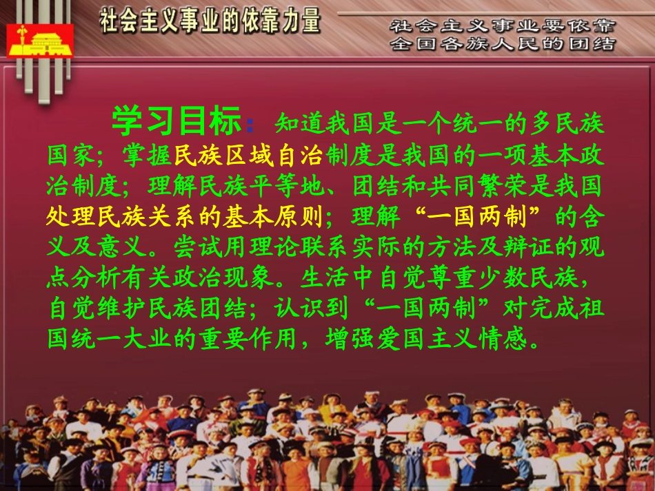统一的多民族国家 (2)_第3页
