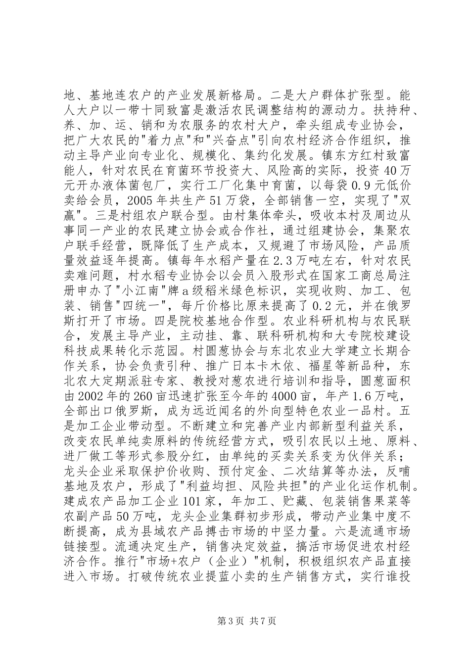农村创先争优调研报告_第3页