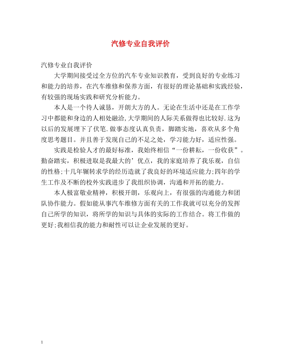 汽修专业自我评价 _第1页