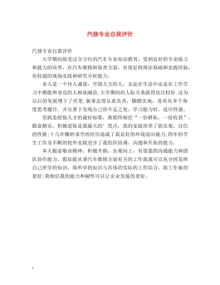 汽修专业自我评价 