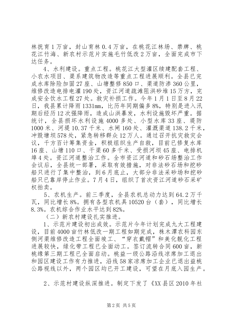 农村农业经济形势季度分析报告_第2页