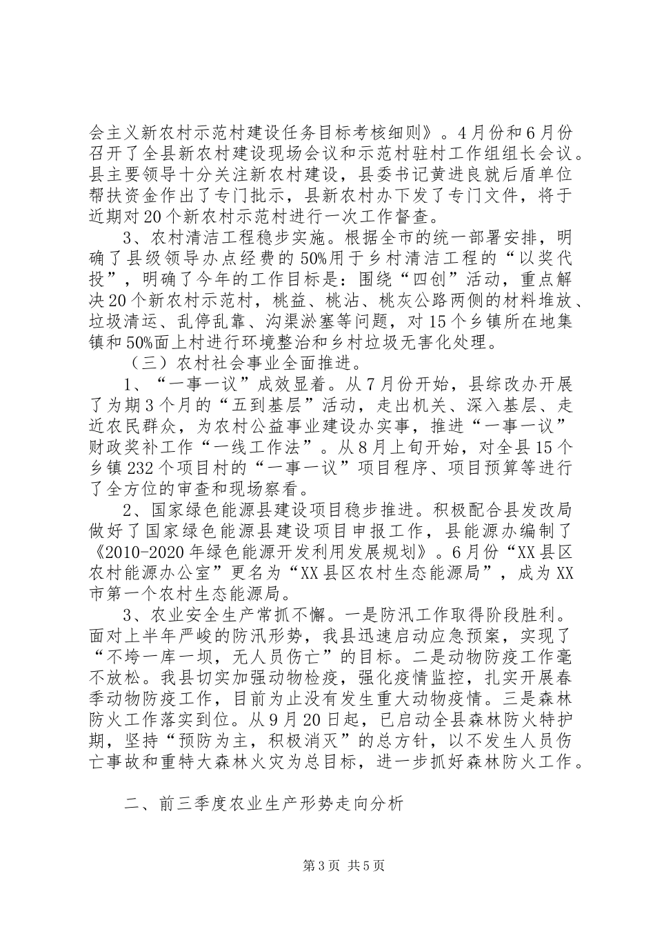 农村农业经济形势季度分析报告_第3页