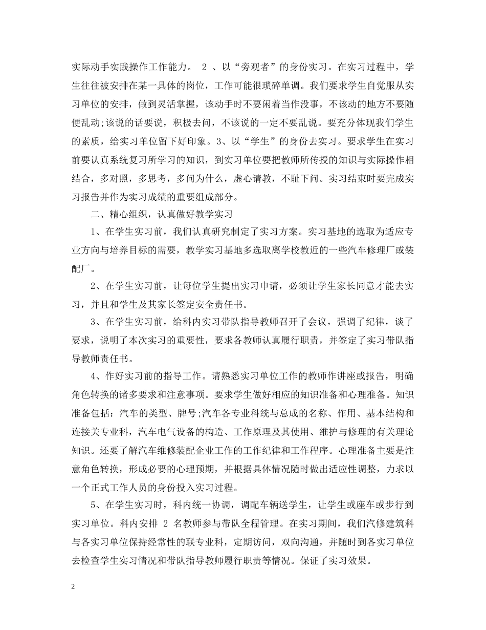 汽修实习总结范文精选3篇 _第2页