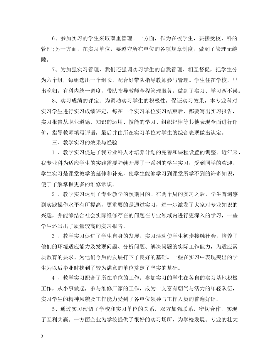 汽修实习总结范文精选3篇 _第3页