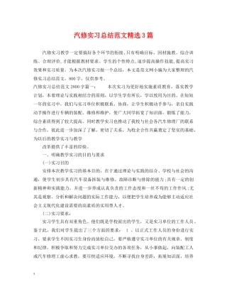 汽修实习总结范文精选3篇 
