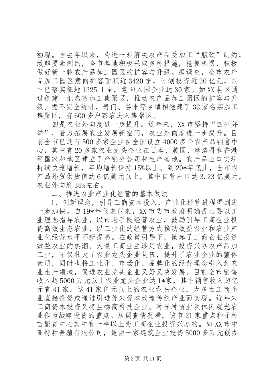 农村农业产业化经营汇报材料_第2页