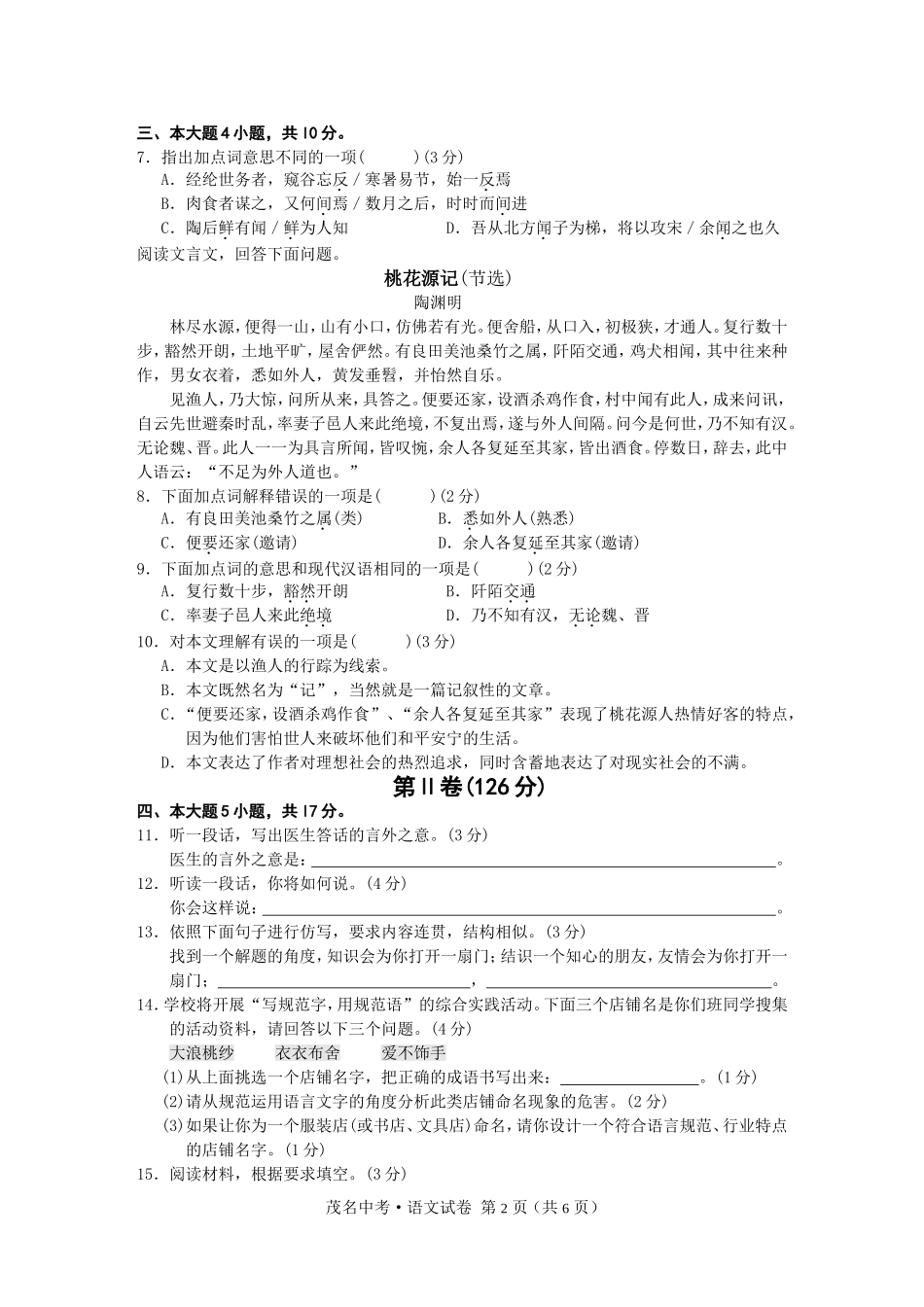 茂名市2009年中考语文试题_第2页