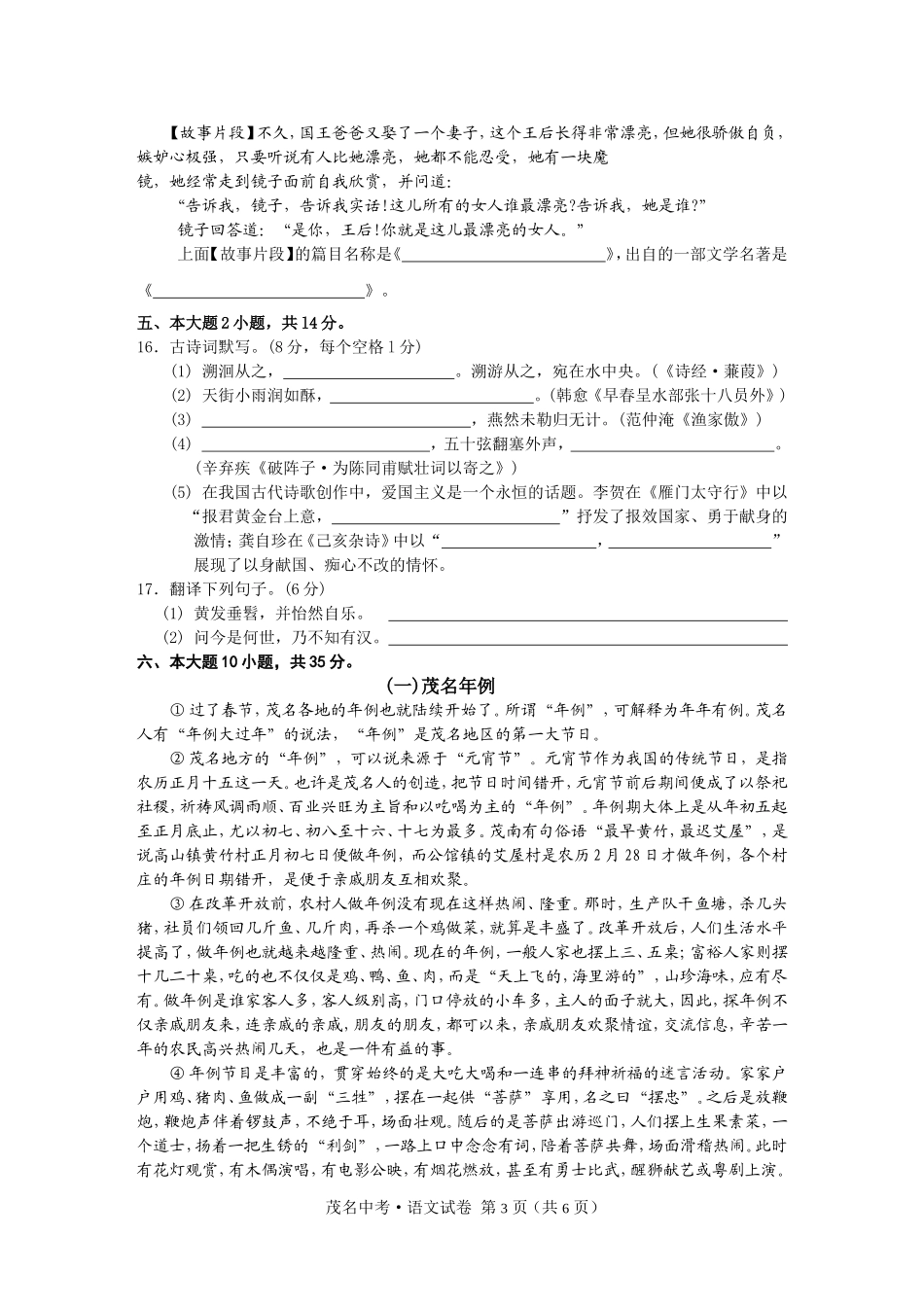 茂名市2009年中考语文试题_第3页