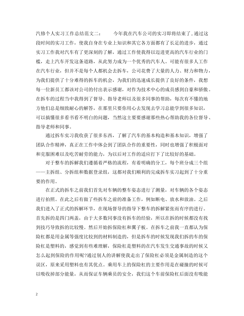 汽修个人实习工作总结 _第2页