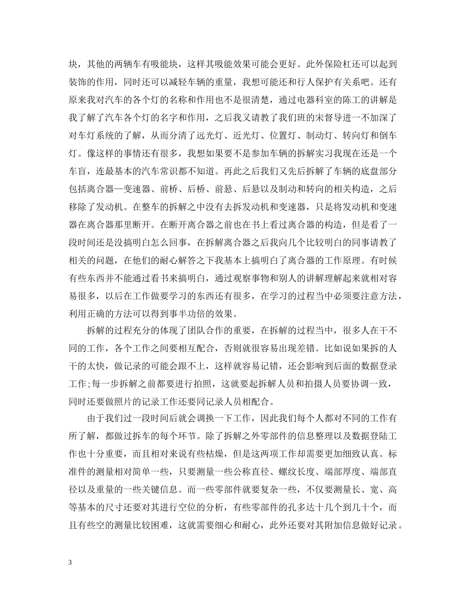 汽修个人实习工作总结 _第3页