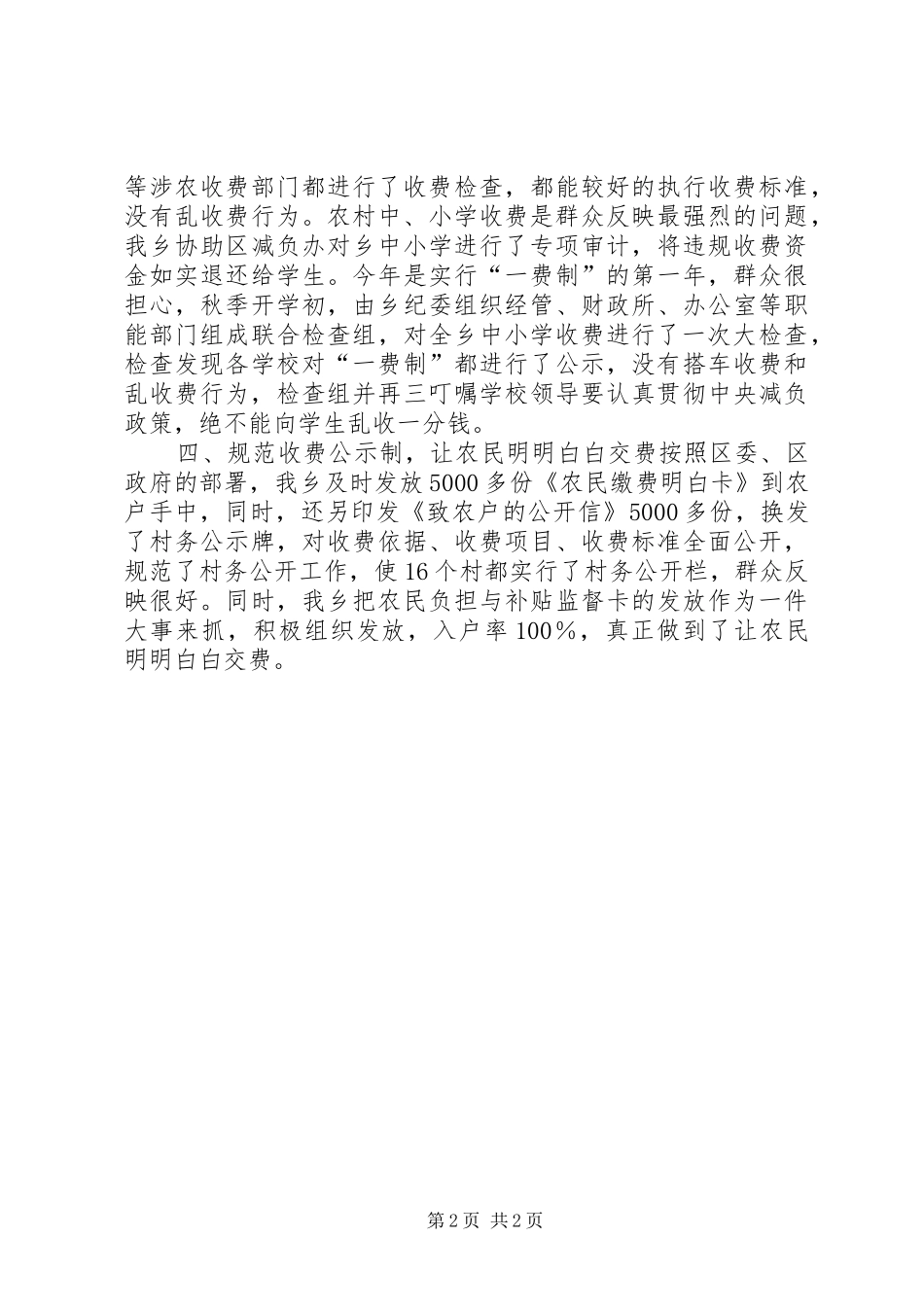 农村减负工作报告_第2页