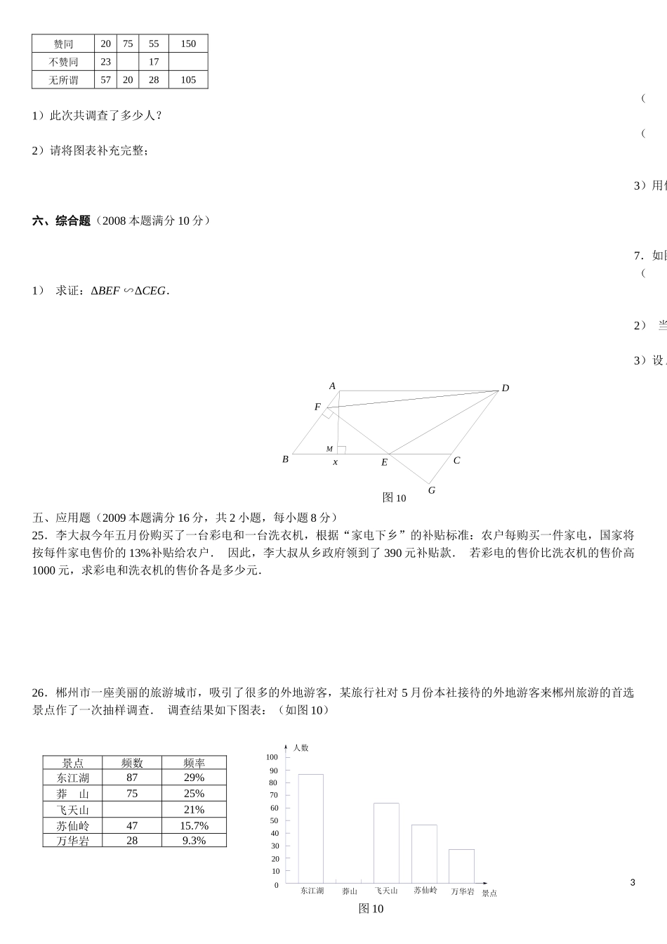 郴州中考06-13数学压轴题_第3页