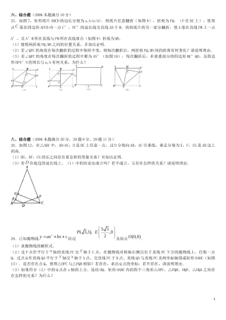 郴州中考06-13数学压轴题