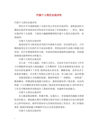 汽修个人简历自我评价 