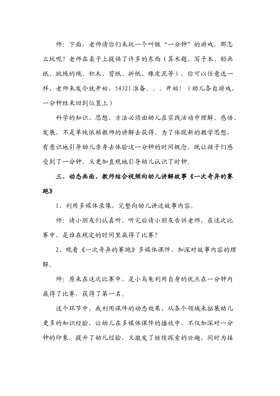 语言活动家一次奇异的赛跣跑_第2页