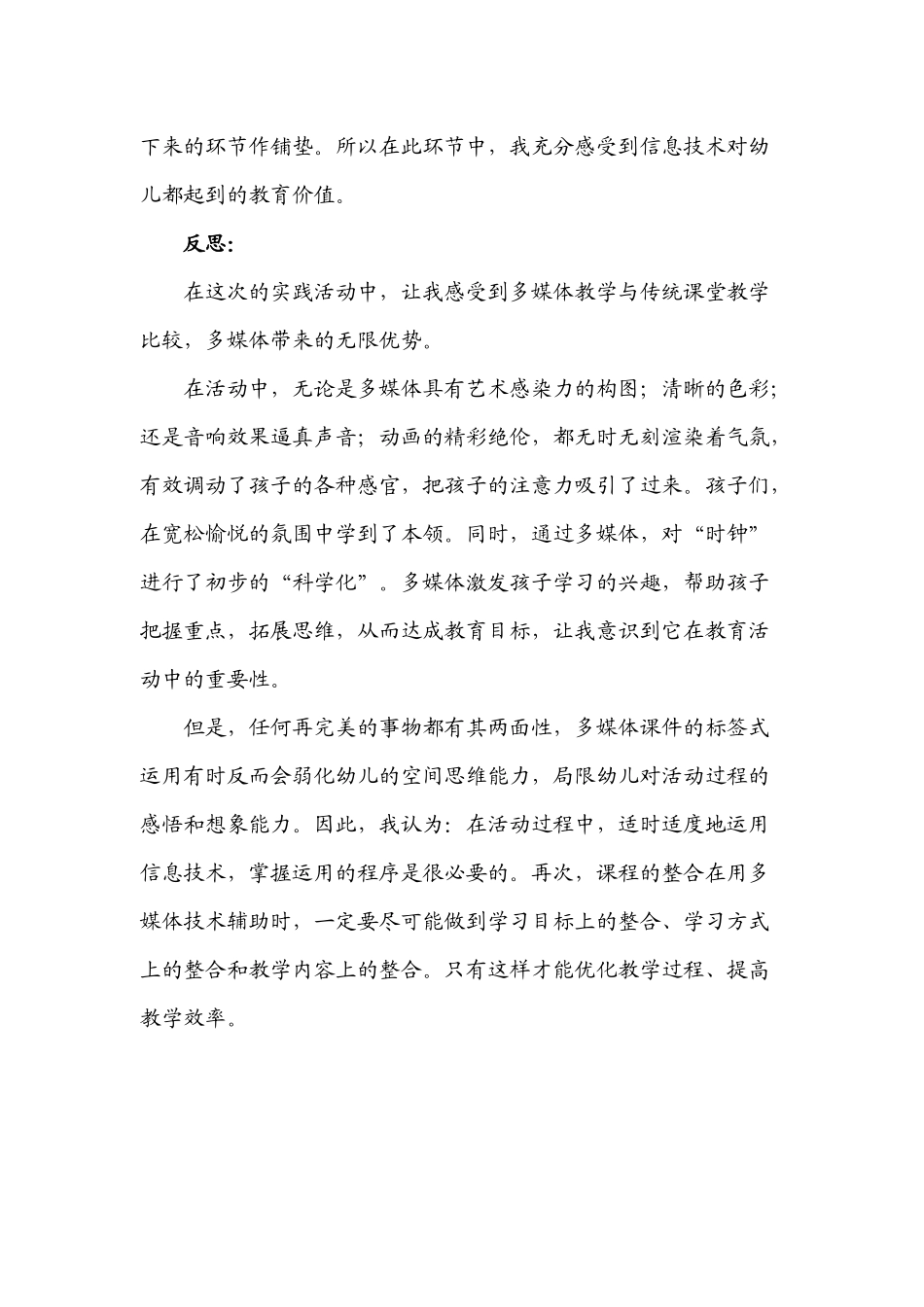 语言活动家一次奇异的赛跣跑_第3页