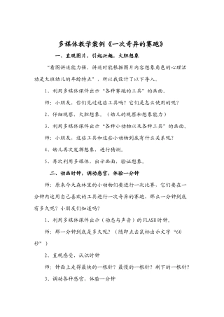 语言活动家一次奇异的赛跣跑