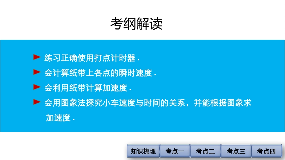 实验一　研究匀变速直线运动_第2页