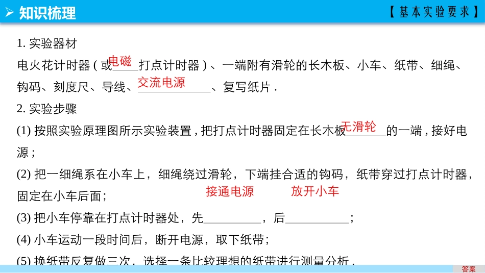 实验一　研究匀变速直线运动_第3页