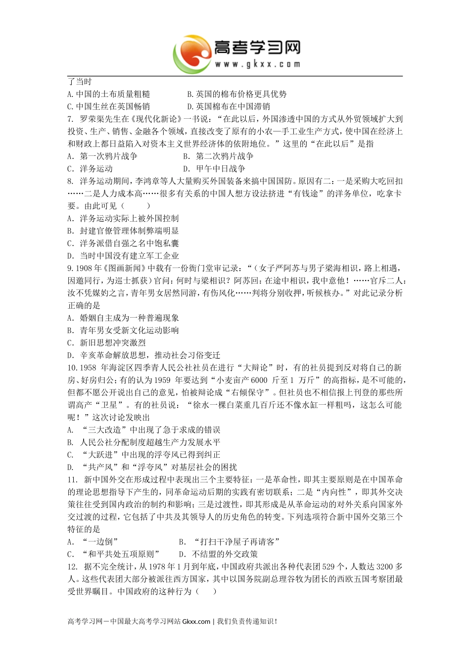 2016届高三高考冲刺卷01（江苏卷）历史试卷（无答案）_第2页