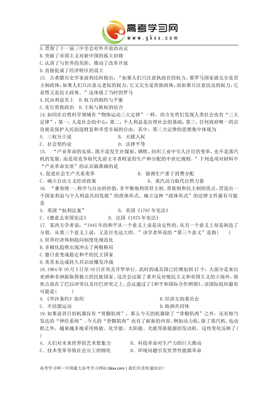 2016届高三高考冲刺卷01（江苏卷）历史试卷（无答案）_第3页