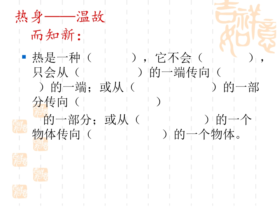 传热比赛课件_第1页